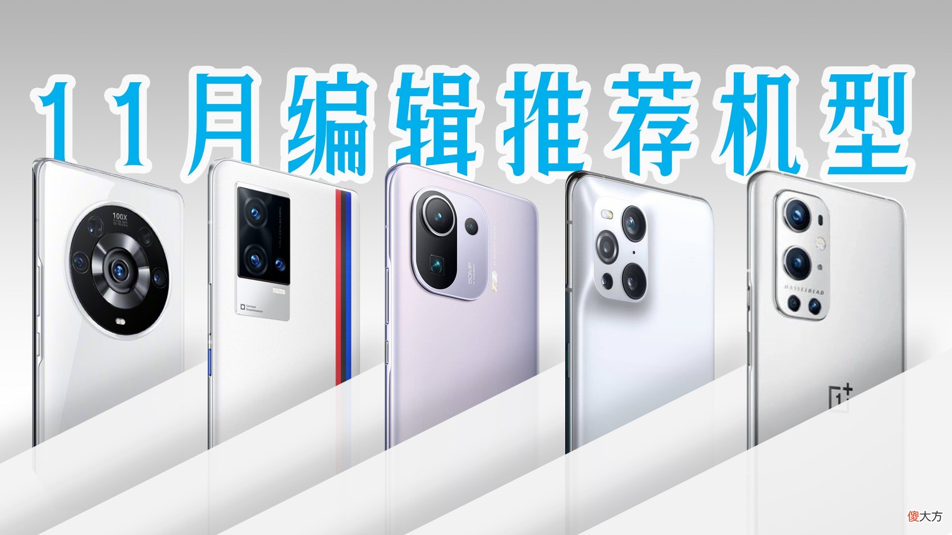 2021最值得买的手机推荐 买个什么牌子的手机好