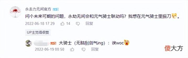 【游戏迷】在元气骑士里振刀是什么体验?永劫官方走漏风声,双向联动将至!