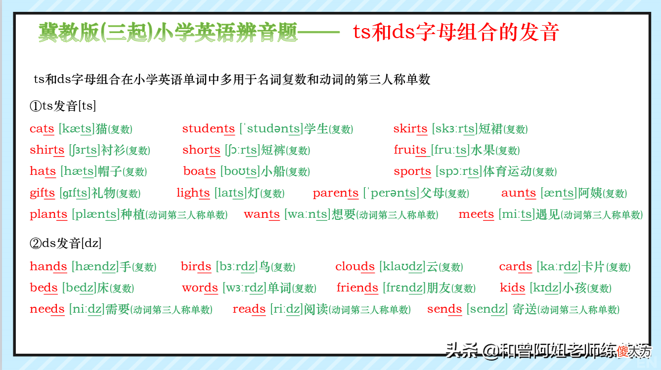 ts和ds字母组合的发音 ts与ds的发音