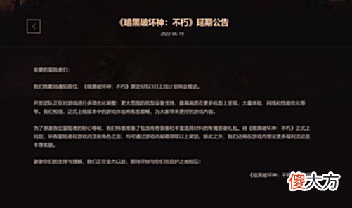 【游戏迷】《暗黑破坏神:不朽》国服凉凉23号公测延期
