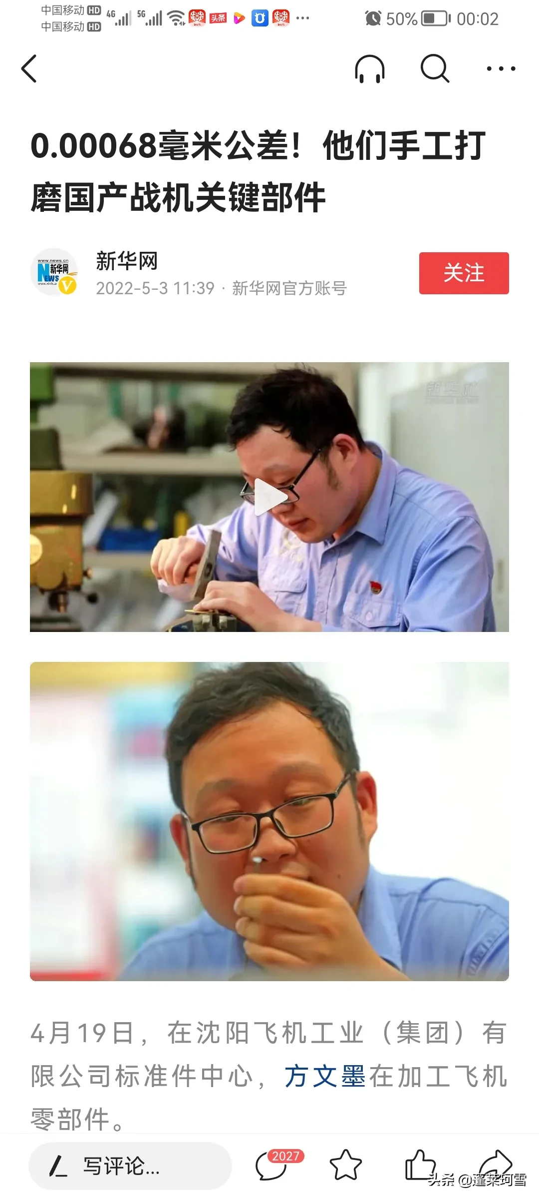 沈阳头条方文墨能加工出公差为0.00068mm的飞机零件吗？