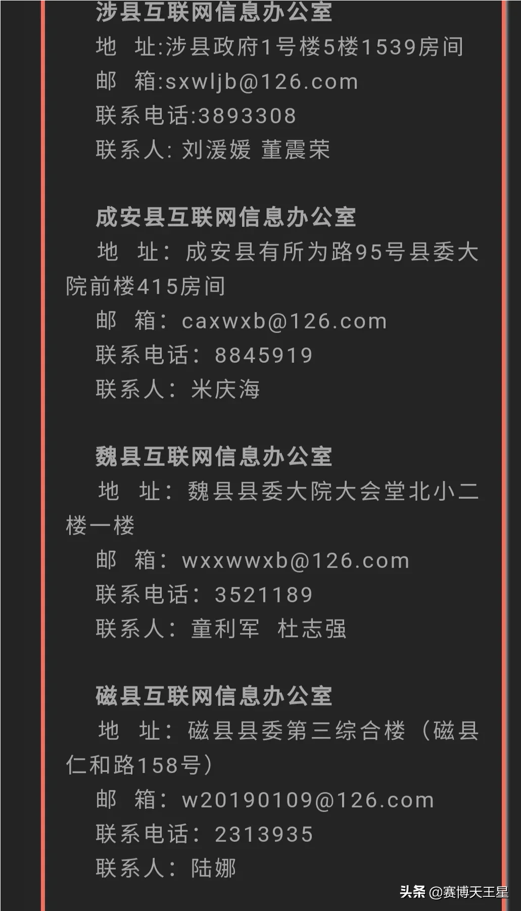 邯郸头条邯郸的所有新媒体人你们准备好了吗？以后都要备案了