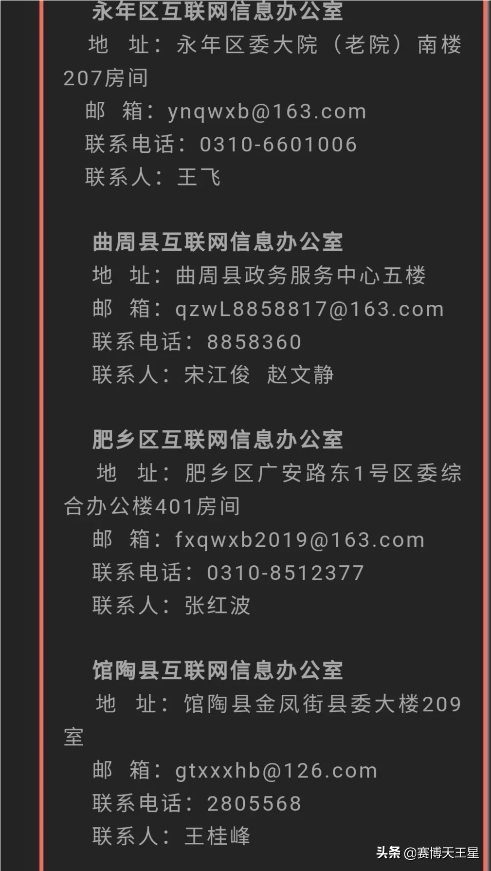 邯郸头条邯郸的所有新媒体人你们准备好了吗？以后都要备案了