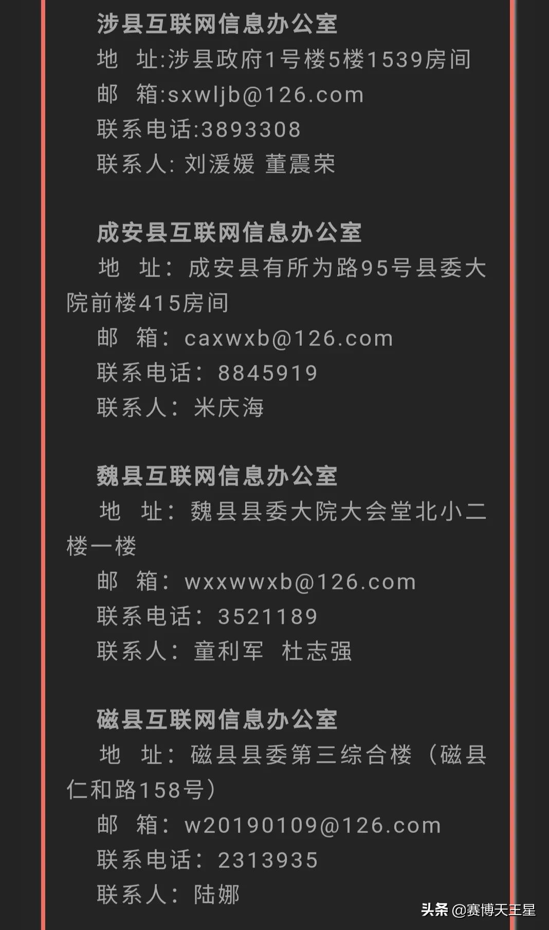 邯郸头条邯郸的所有新媒体人你们准备好了吗？以后都要备案了