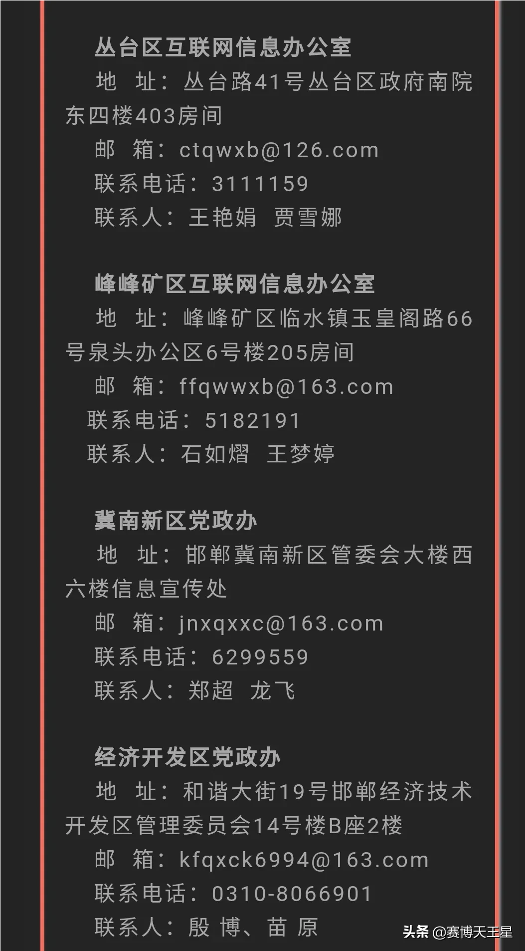 邯郸头条邯郸的所有新媒体人你们准备好了吗？以后都要备案了