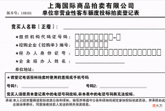 2021年上海企业如何拍沪牌，企业拍牌的条件是什么？