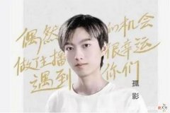 【游戏世界】因激动直播队友开撕，孤影惨遭封号，曾直言难以长久