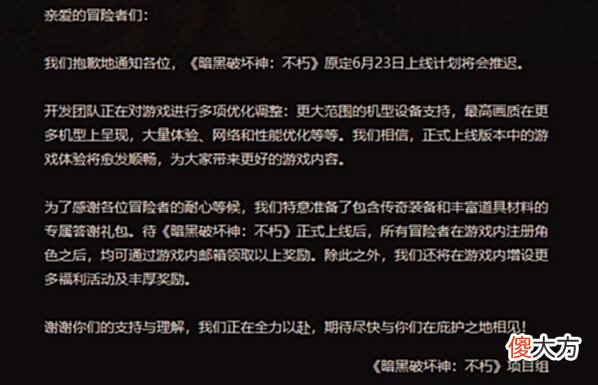 【游戏迷】《暗黑:不朽》官网的一条公告让网易股价盘中暴跌10%