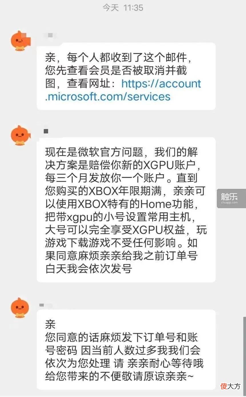 【游戏世界】微软开战羊毛党