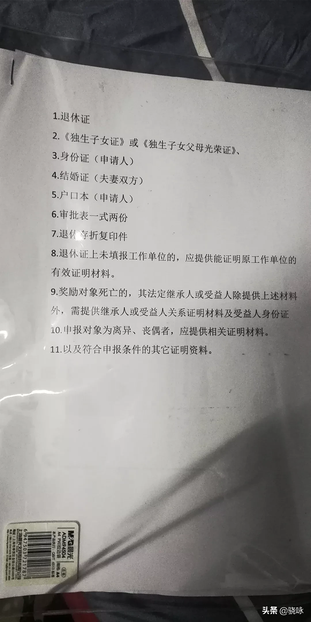 领取独生子女费的证明你开好了吗？