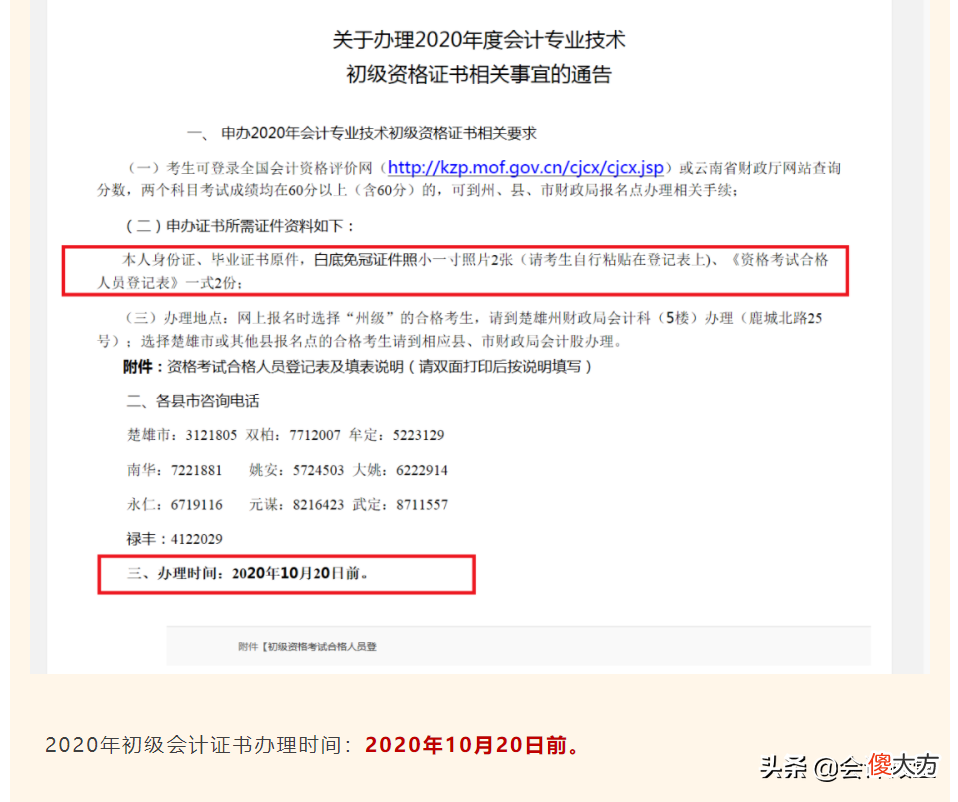 2020年初级证书领取通知,部分地区已经出来,拿到初级会计证书能干什么?快瞅瞅