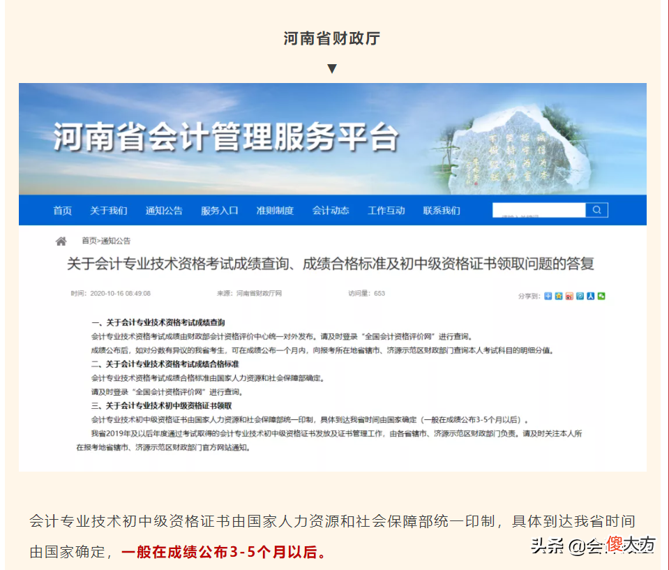 2020年初级证书领取通知,部分地区已经出来,拿到初级会计证书能干什么?快瞅瞅