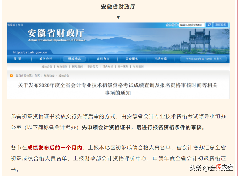 2020年初级证书领取通知,部分地区已经出来,拿到初级会计证书能干什么?快瞅瞅
