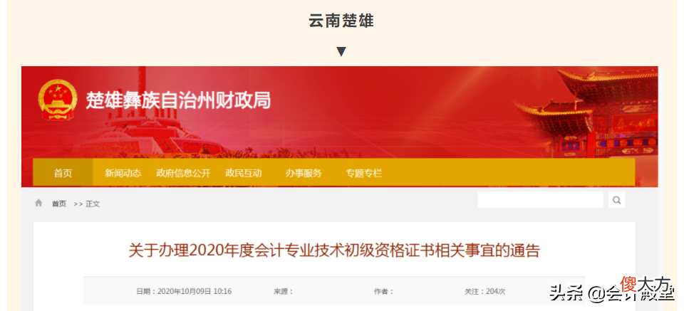 2020年初级证书领取通知,部分地区已经出来,拿到初级会计证书能干什么?快瞅瞅