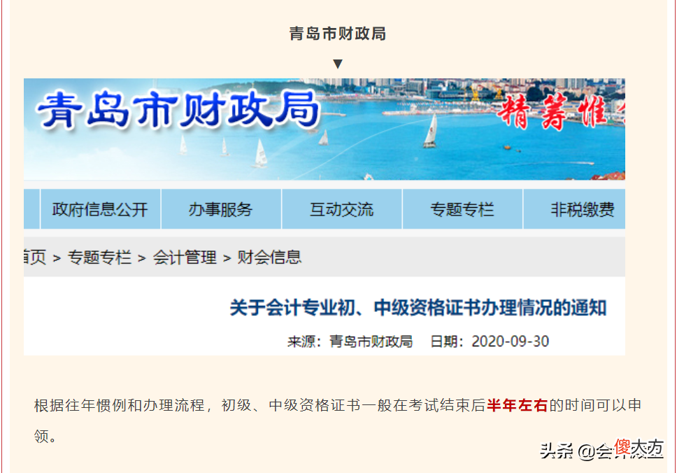 2020年初级证书领取通知,部分地区已经出来,拿到初级会计证书能干什么?快瞅瞅