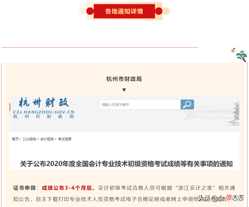 2020年初级证书领取通知,部分地区已经出来,拿到初级会计证书能干什么?快瞅瞅