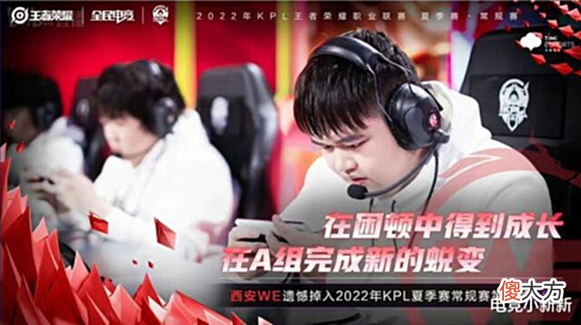 【游戏世界】eStar售后服务满星,A组惨了?玄影对花海执念太深,WE虽败犹荣!