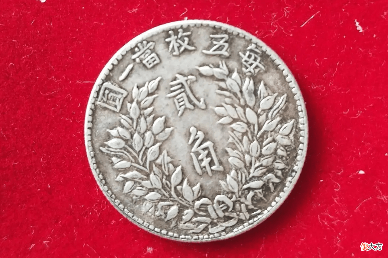【爱历史】贰角袁大头中，市价可达几万的版别