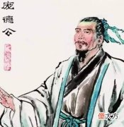 【爱历史】东汉末年名士庞德公，为何一生不入官？隐居于鹿门山采药而终