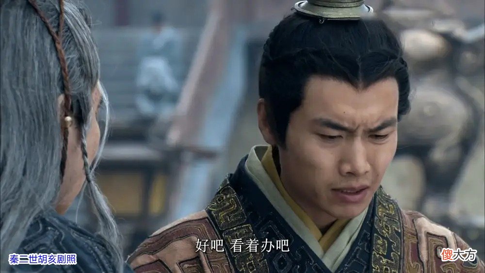 【爱历史】扶苏和胡亥，秦始皇更倾向于谁？到底谁才是秦始皇认可的继承人？
