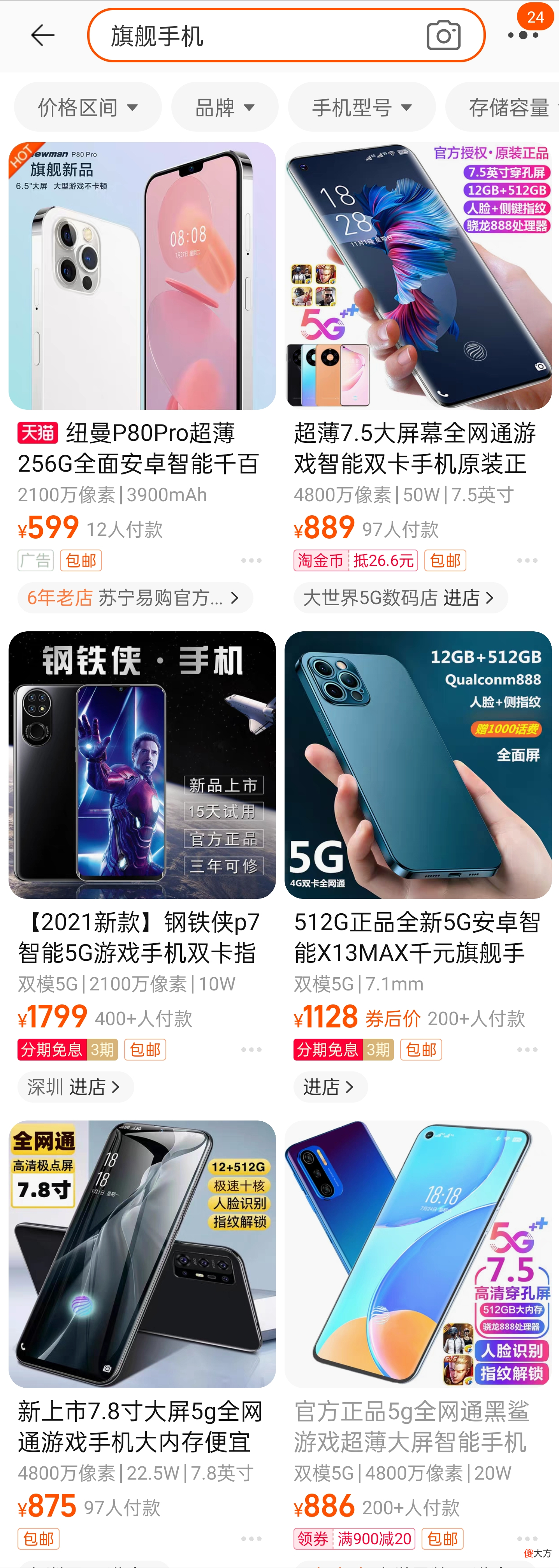 山寨旗舰手机 山寨手机什么的好