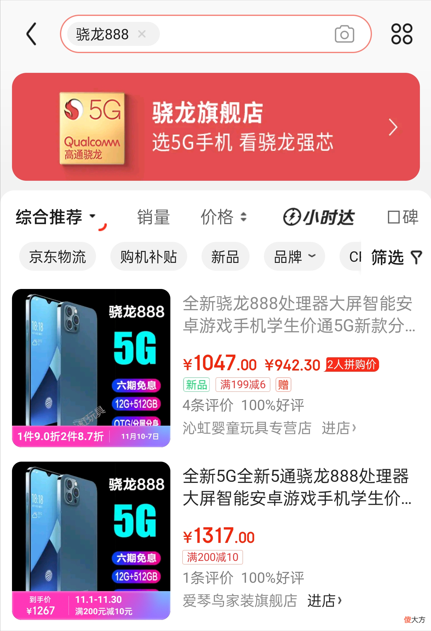 山寨旗舰手机 山寨手机什么的好