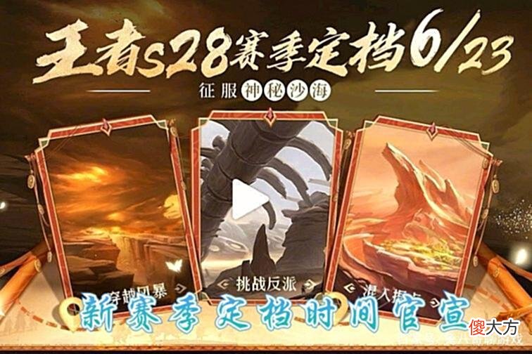 【游戏世界】王者荣耀：S28赛季更新时间定档，马克新皮肤曝光，新英雄是战士