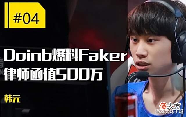 【游戏世界】Faker无法接受msi失利,向网友发起律师函,谁骂他就赔500万