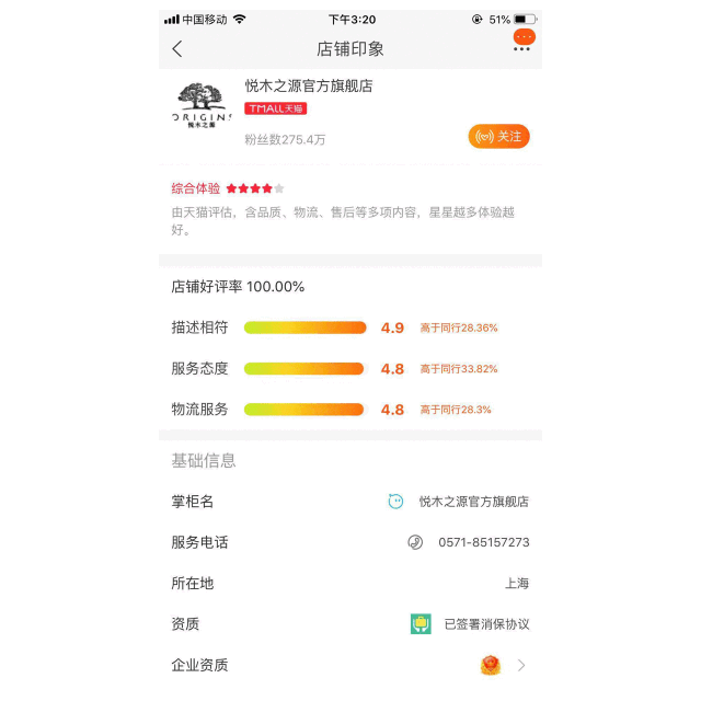 怎么可能？原来你一直收藏的旗舰店都是冒牌店！