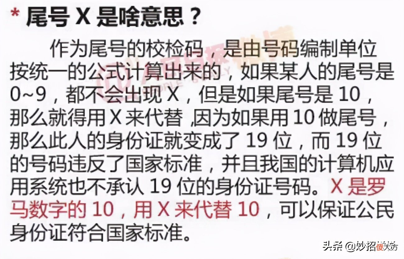小小身份证竟然含这么多秘密 身份证上的小秘密