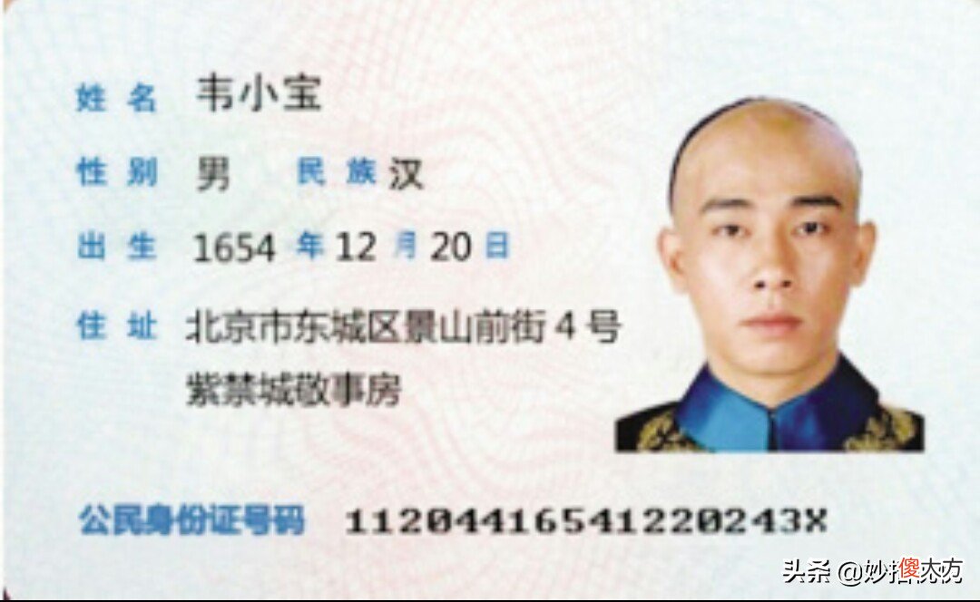 身份证上的秘密 身份证里的秘密