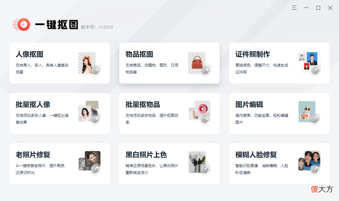 这款强大的抠图工具 手机抠图有什么好的软件吗