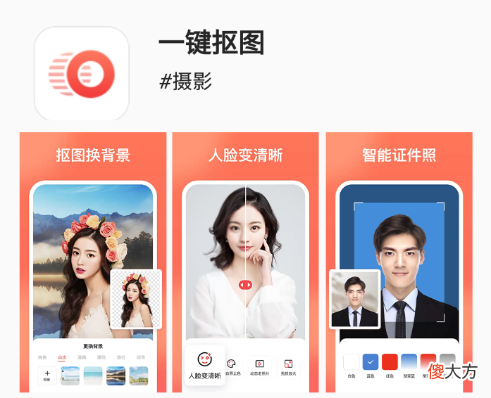 这款强大的抠图工具 手机抠图有什么好的软件吗