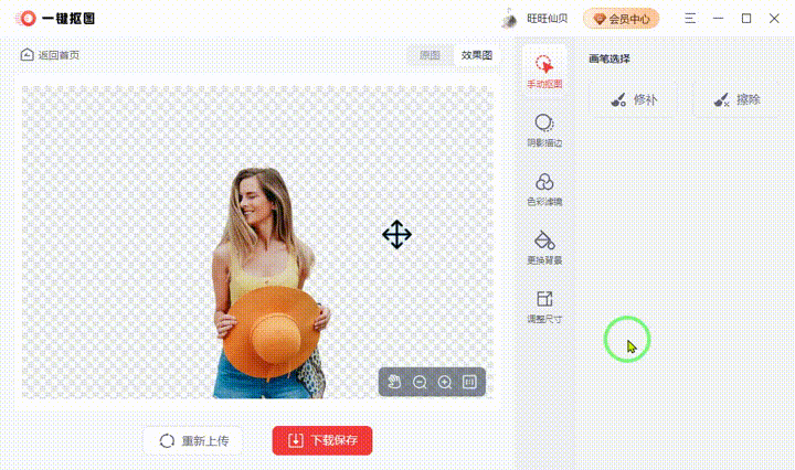 这款强大的抠图工具 手机抠图有什么好的软件吗
