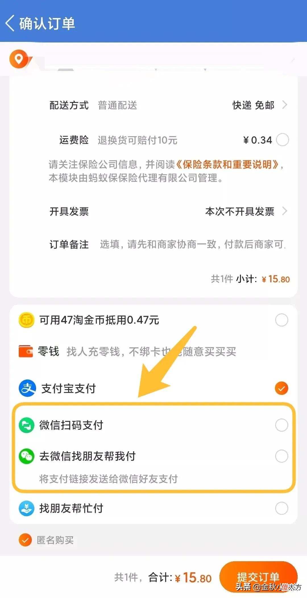 淘宝居然也可以用微信支付了 现在淘宝可以用微信支付了吗