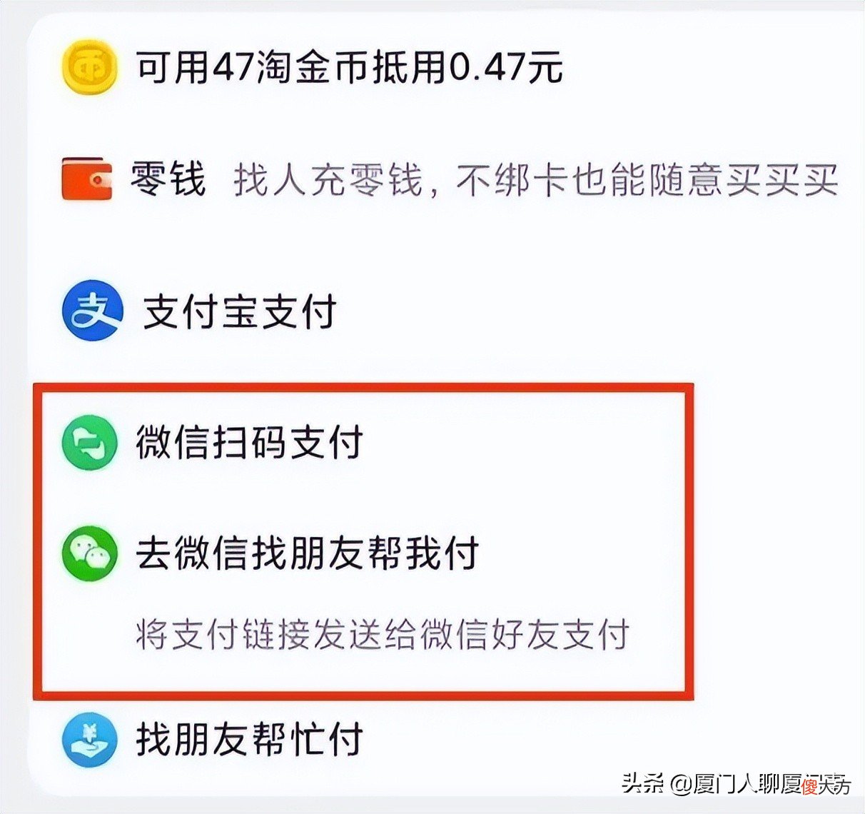 淘宝支持微信支付了 淘宝现在支持微信支付