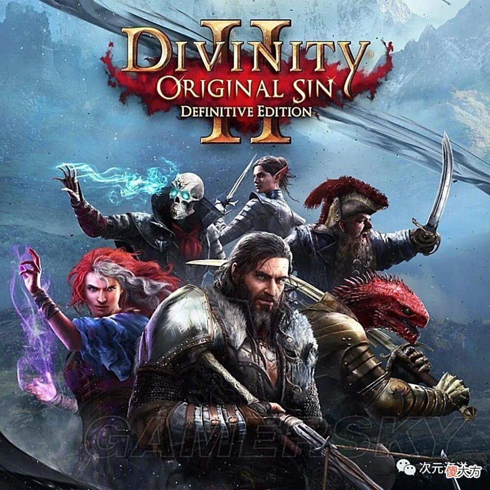【游戏迷】游戏推荐——神界原罪2(Divinity:OriginalSinII)
