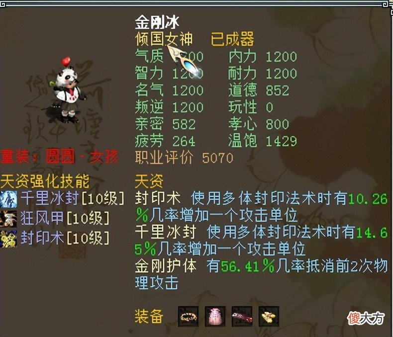 【游戏世界】大话西游2：一口气养活六个“神结局”的孩子，天资有啥用？