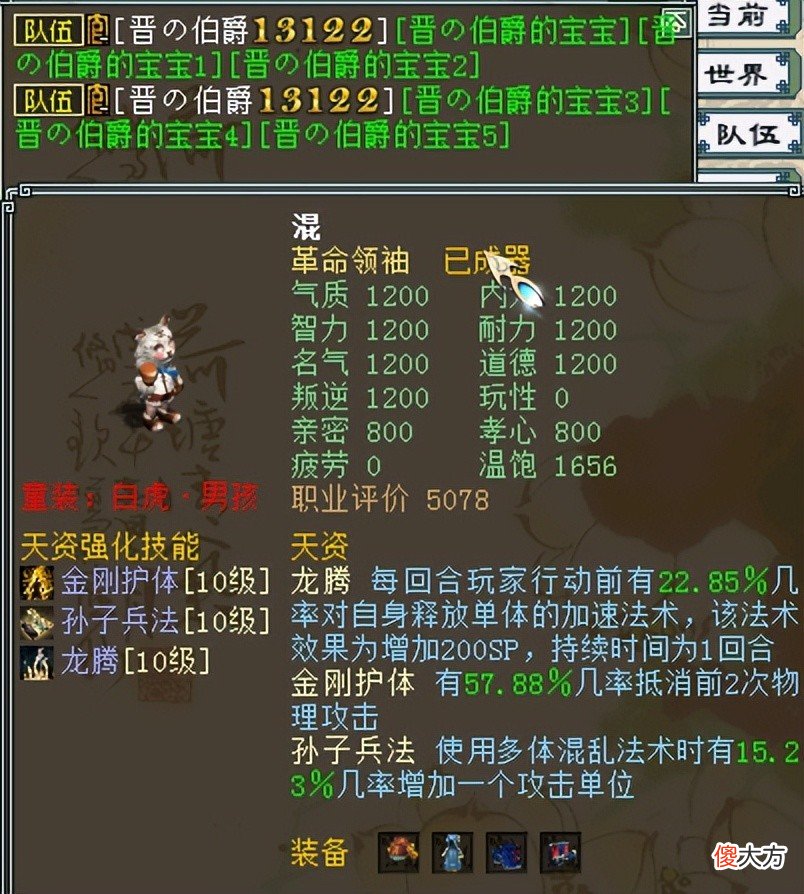 【游戏世界】大话西游2：一口气养活六个“神结局”的孩子，天资有啥用？