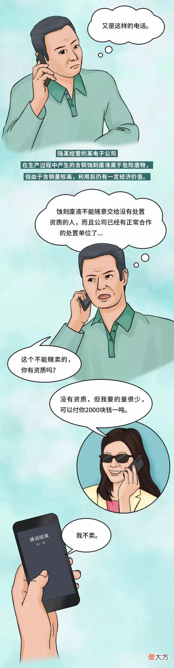 【爱历史】含铜废水2000块钱一吨,竟随便卖?“隐秘”合作的他们判了!