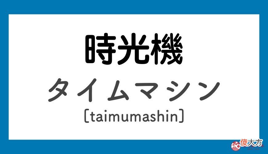 日文竟与蜻蜓无关 竹蜻蜓的日文
