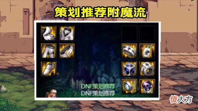 【游戏迷】dnf105史诗天天鉴：全职业装备搭配推荐