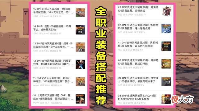 【游戏迷】dnf105史诗天天鉴：全职业装备搭配推荐