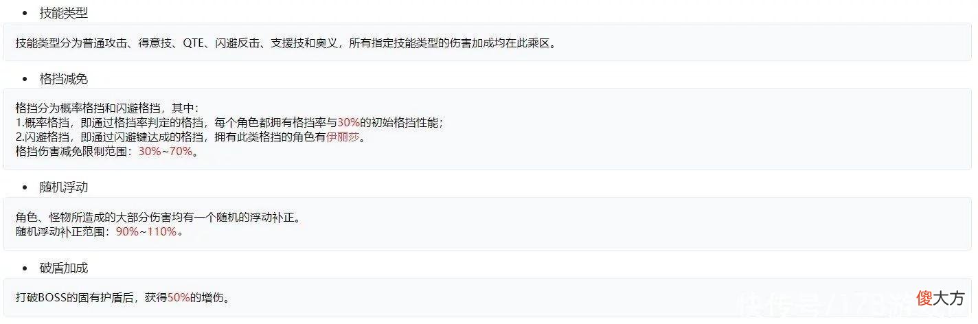 【游戏迷】玛娜希斯回响：玛娜希斯中部分伤害公式推测