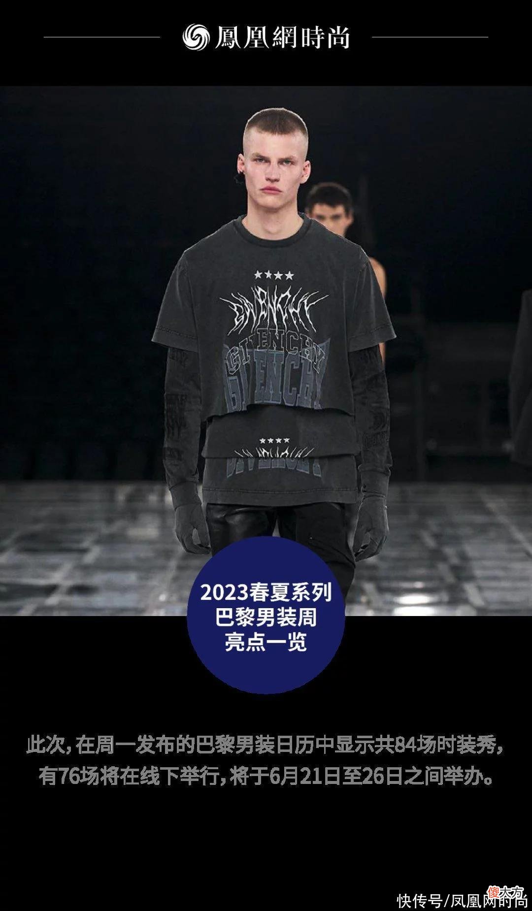 【就爱时尚】男装周｜2023春夏系列巴黎男装周亮点一览