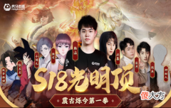 【游戏迷】王者荣耀：s18光明顶之战一期结束，韩涵戴上嚣张面具！