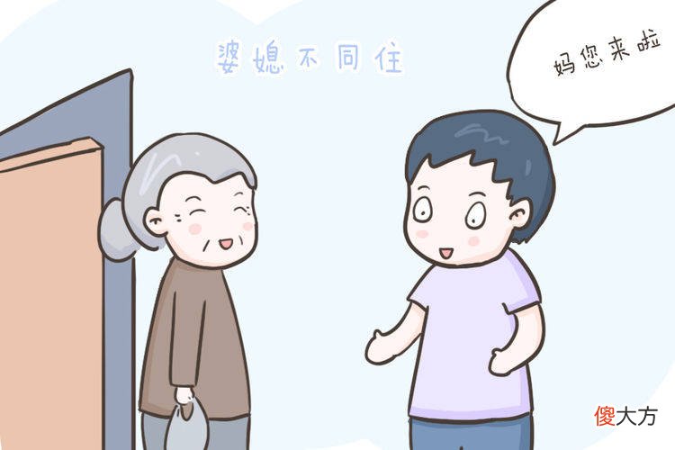 【历史故事】不做母女也不做敌人，最通透的90后新型婆媳关系，真的很值得借