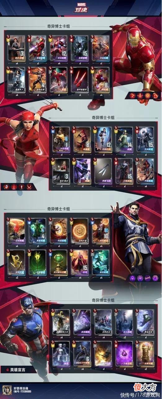 【游戏世界】《漫威对决》S9攻略：踩着死侍的棺材板法师终于又登上了顶点