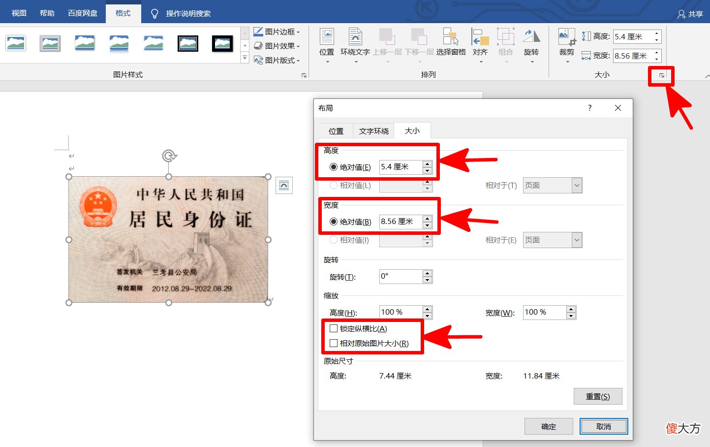 教你一招制作标准身份证电子版的方法 怎么做电子版的身份证