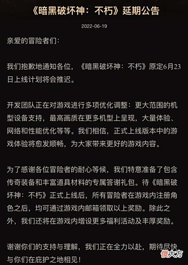 【游戏迷】网易游戏接连出事？暗黑不朽跳票，EVE出BUG，阴阳师喜提热搜！